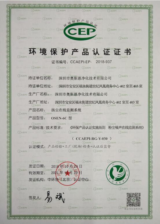 環保產品認證（CCEP）證書